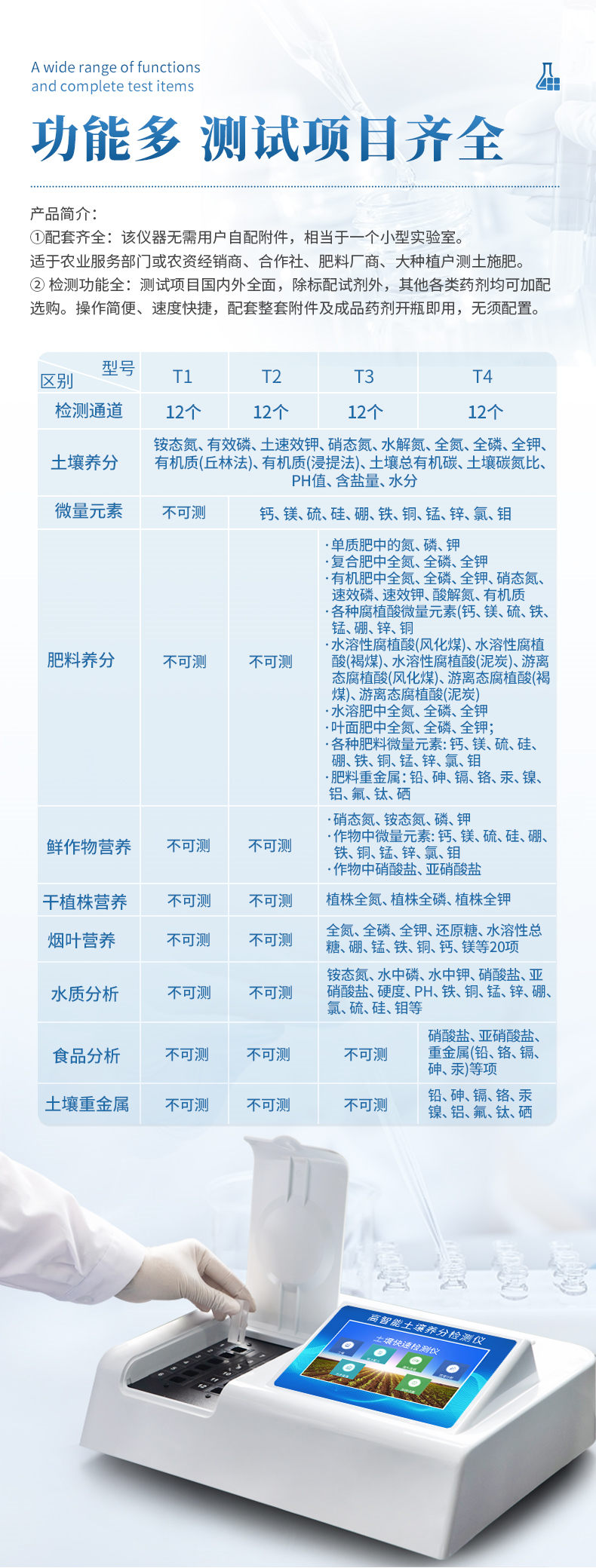 臺式土壤養分檢測儀 (4)
