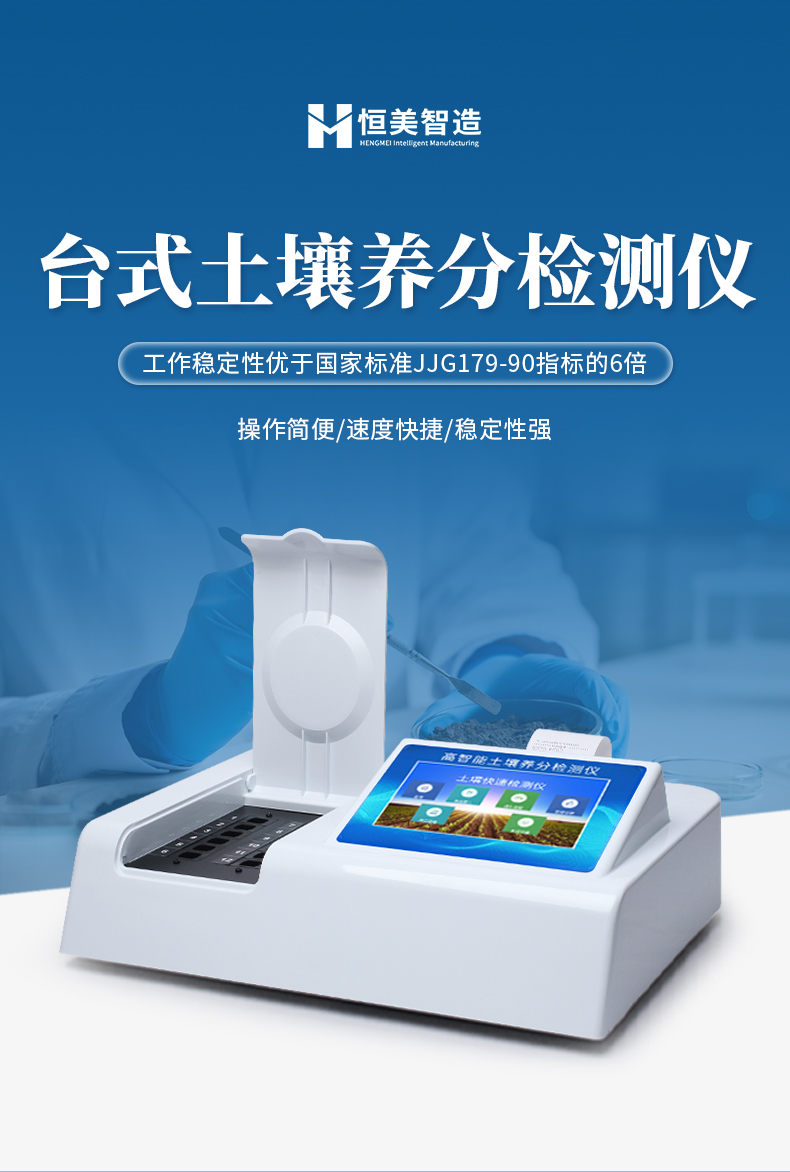 臺式土壤養分檢測儀 (1)